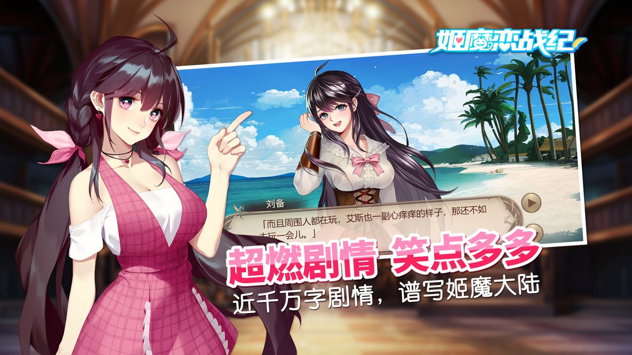 姬魔恋战纪无限体力版 游戏截图